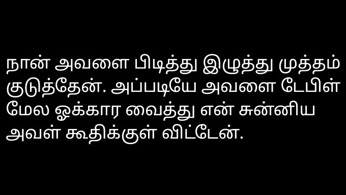 Zgodba O Seksu Indijske Deklice - Tamil Audio